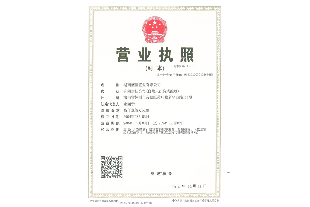 營業(yè)執(zhí)照副本