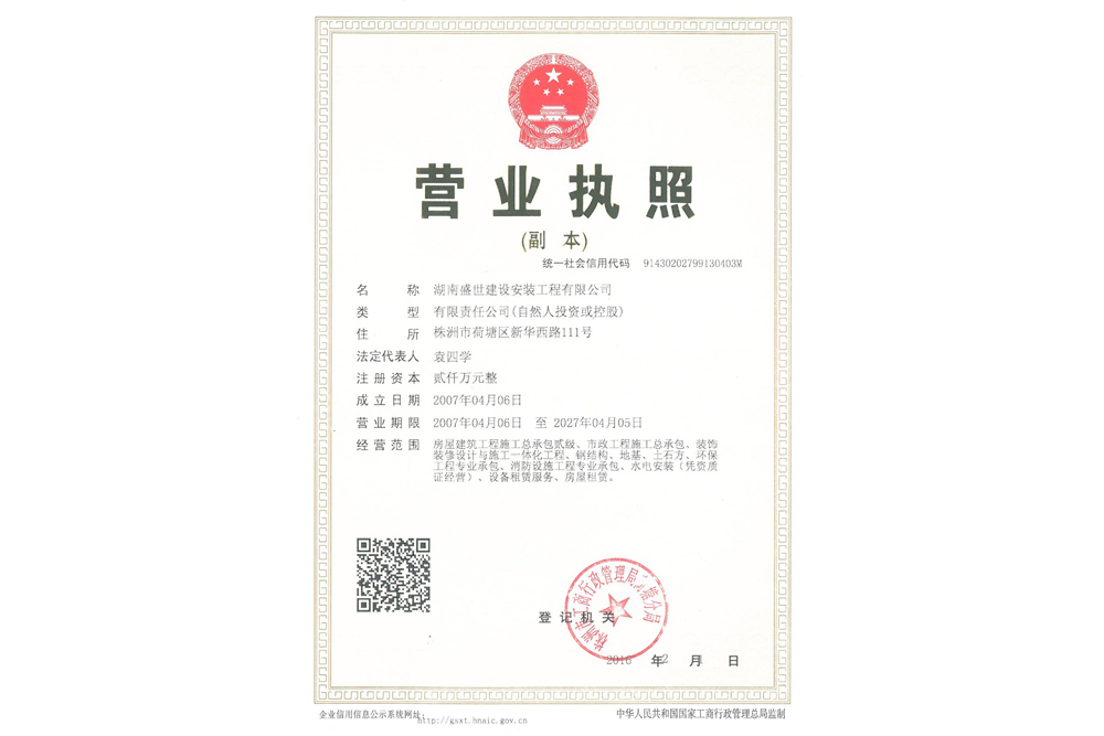 營業(yè)執(zhí)照