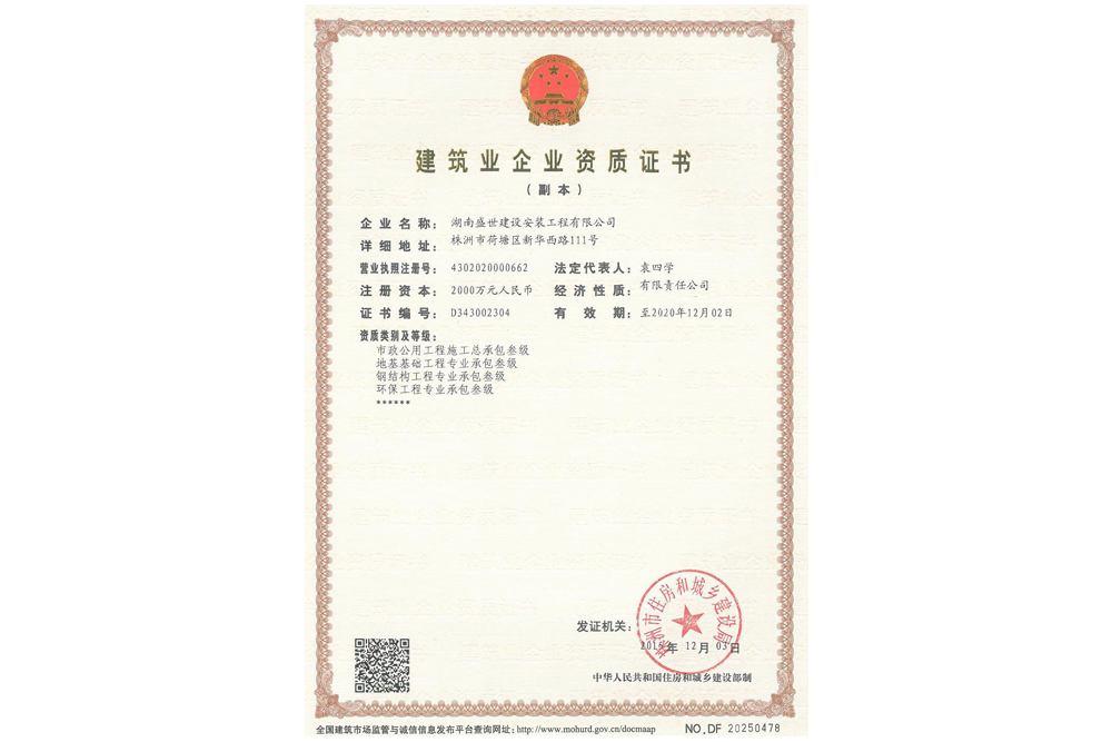 建筑業(yè)企業(yè)資質(zhì)證書